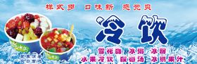 冷饮