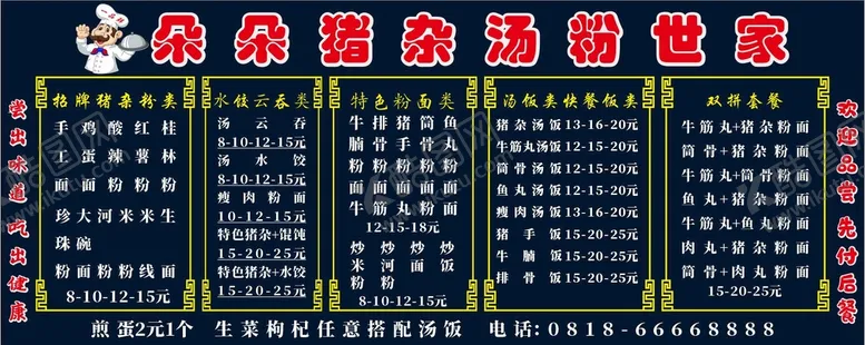 编号：51853001300723582734【酷图网】源文件下载-菜单