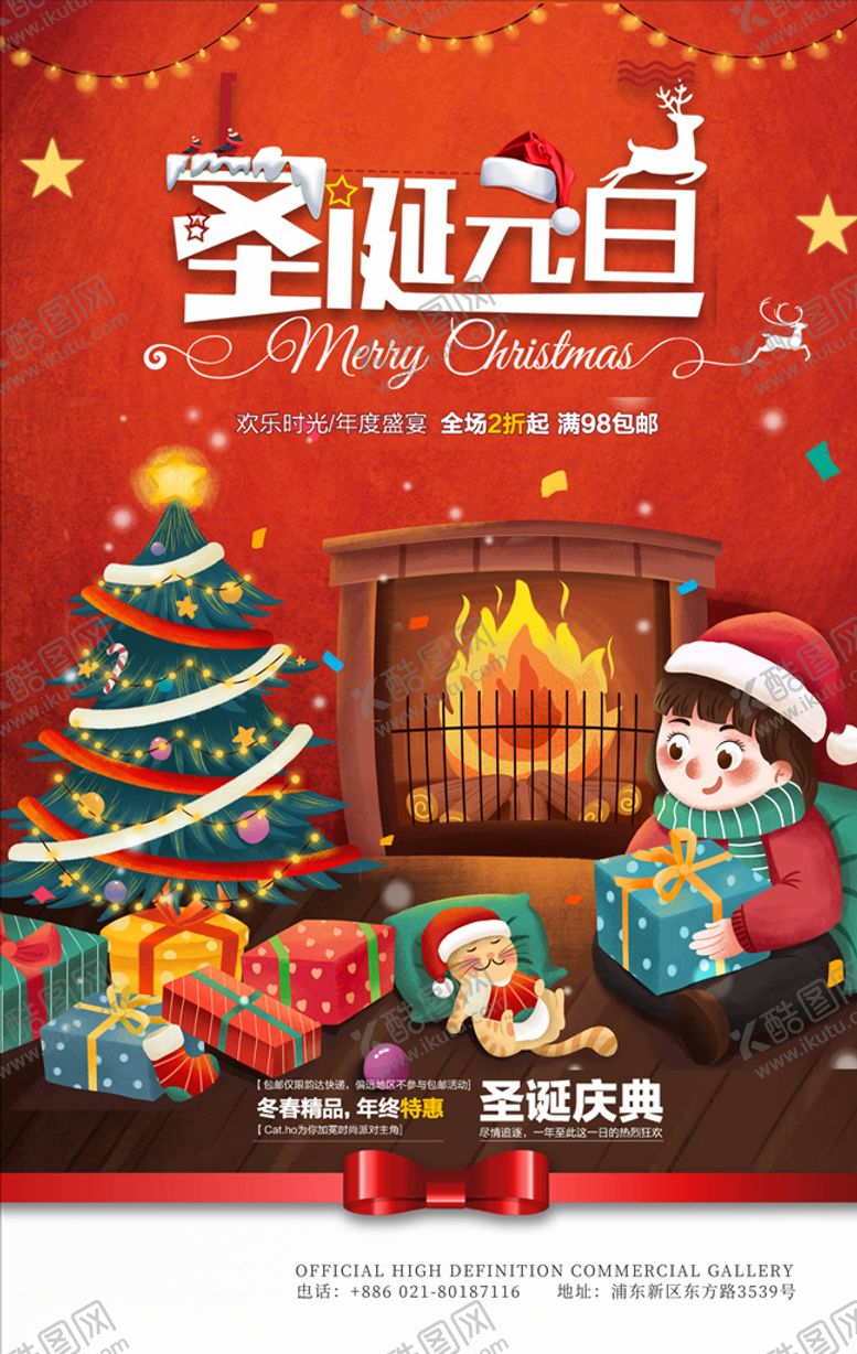 编号：14883704252247141506【酷图网】源文件下载-圣诞海报