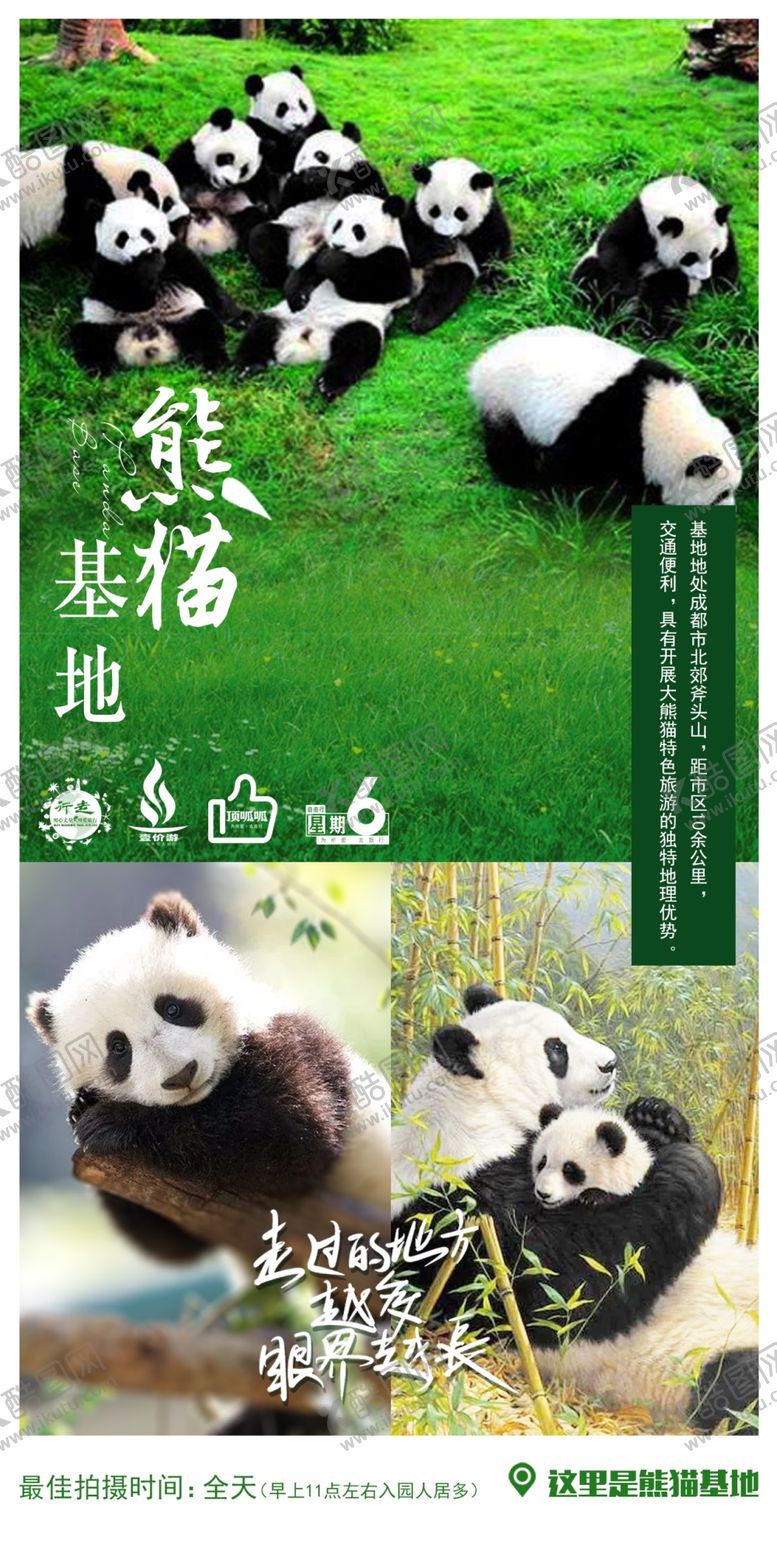 编号：74305310250356589397【酷图网】源文件下载-熊猫基地