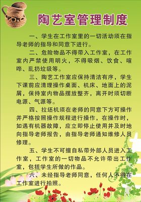 学校陶艺室制度