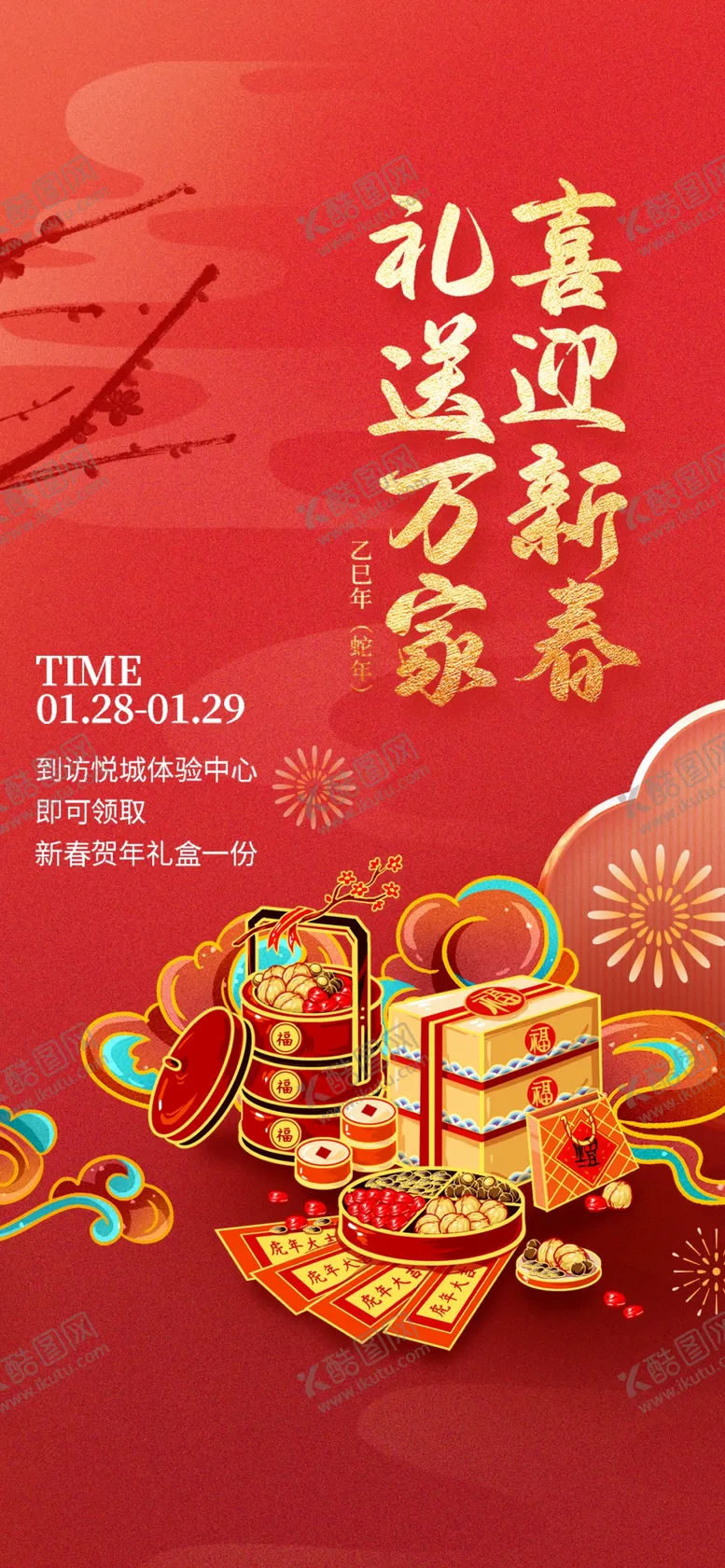 编号：47410302042204477606【酷图网】源文件下载-年货坚果