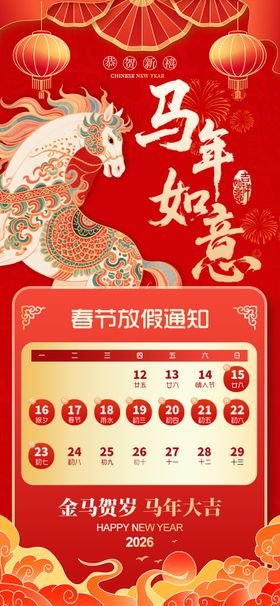 新年元旦放假通知
