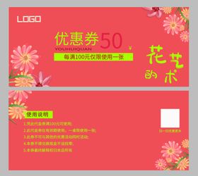 代金券模版