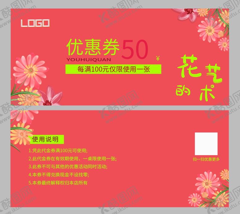 编号：10932907130830241672【酷图网】源文件下载-婚庆公司花店代金券模版