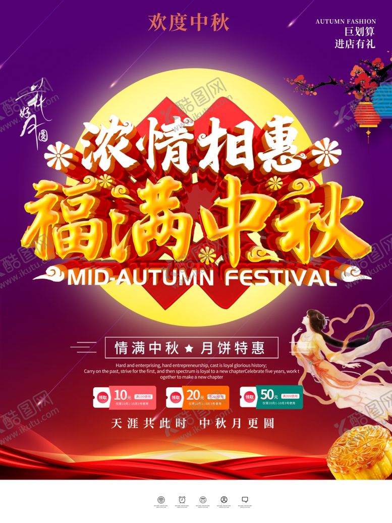 编号：69596911010942207650【酷图网】源文件下载-中秋节