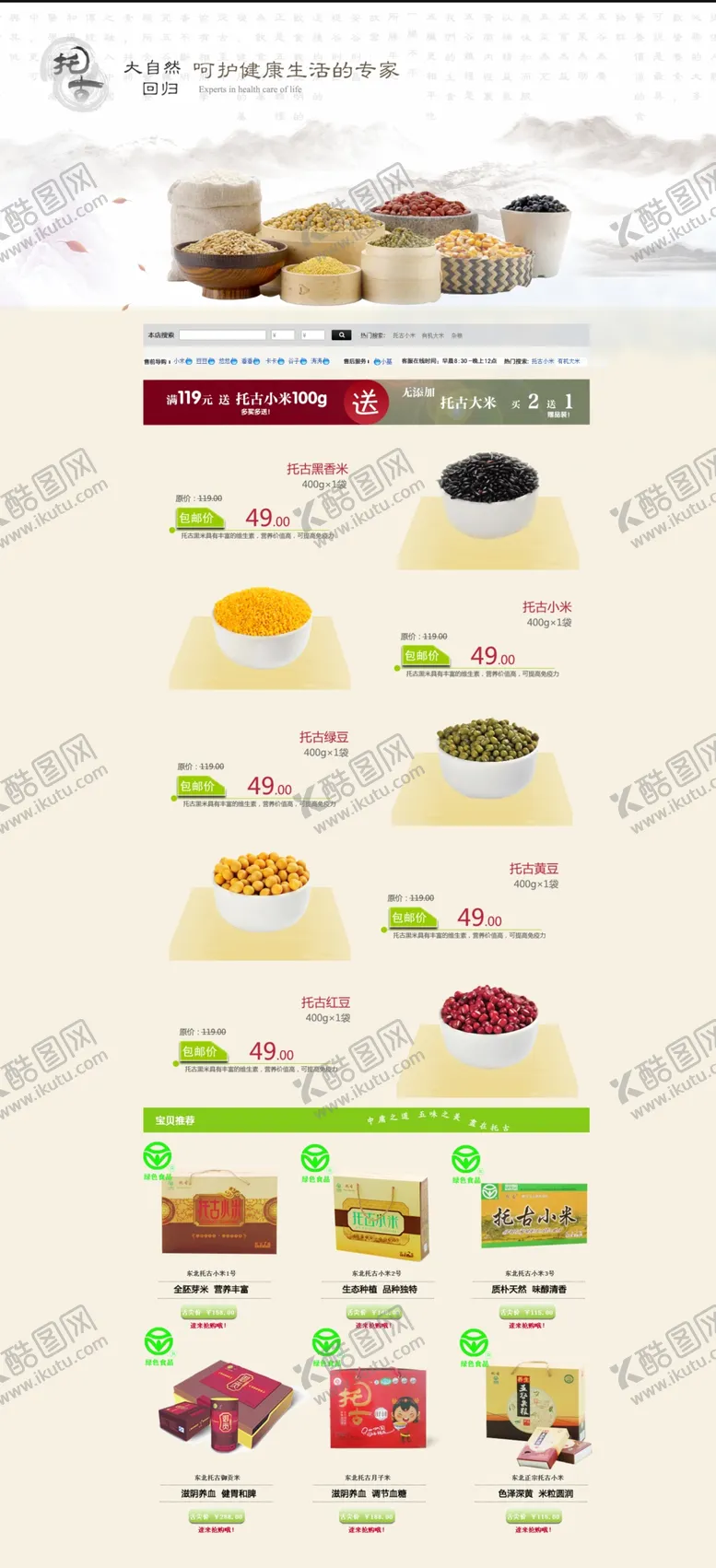 编号：89642309250251242867【酷图网】源文件下载-五谷杂粮海报谷物豆豆素材