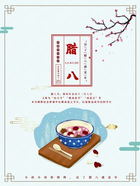 腊八节促销新年海报粥海报