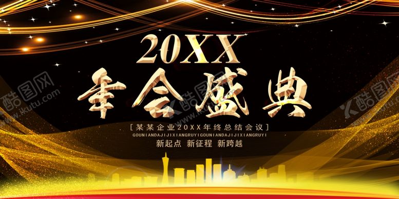 编号：18100810051204152880【酷图网】源文件下载-年会盛典