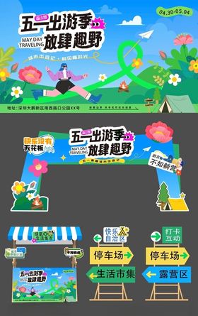 劳动节美陈