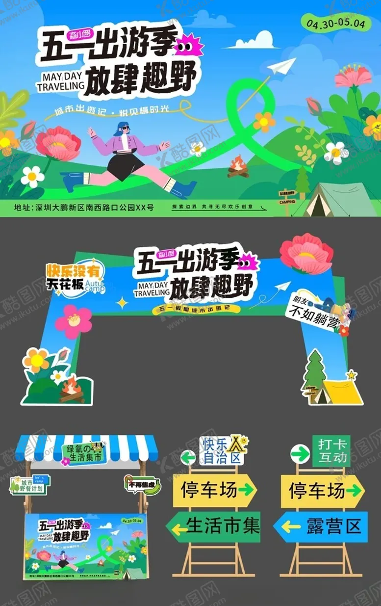 编号：34735305012224158219【酷图网】源文件下载-劳动节美陈