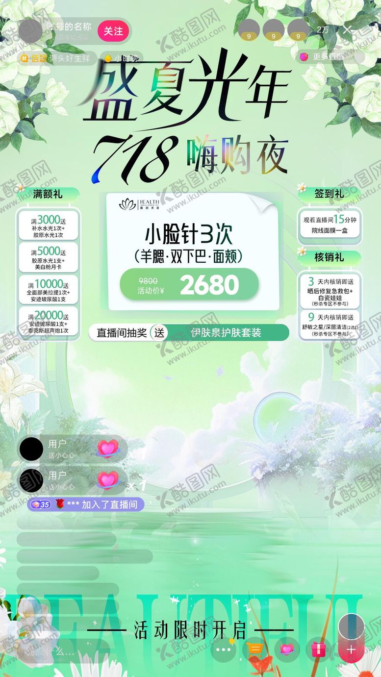 编号：29173909220603048614【酷图网】源文件下载-医美直播间绿色油画风