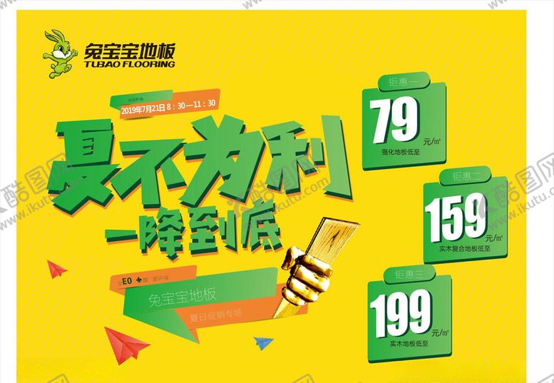 编号：61412310042336323993【酷图网】源文件下载-地板海报