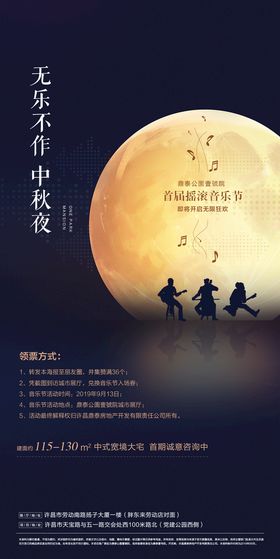 中秋节音乐节贴片