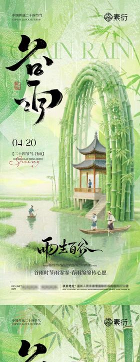 谷雨节气中式插画海报
