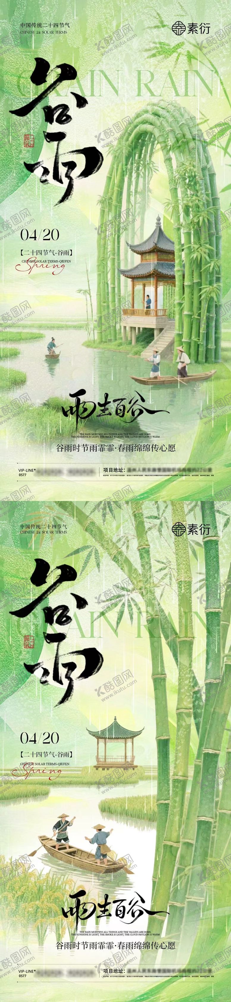 编号：42278004060201016479【酷图网】源文件下载-谷雨节气中式插画海报