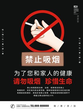 禁止吸烟