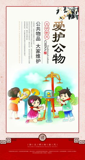 爱护公物展架系列