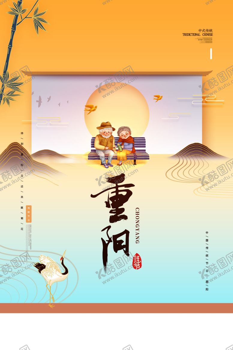 编号：17545909282050155711【酷图网】源文件下载-重阳节海报