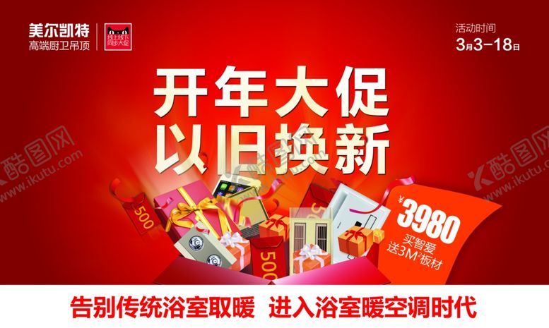 编号：79072107091133341955【酷图网】源文件下载-开年大促活动地贴