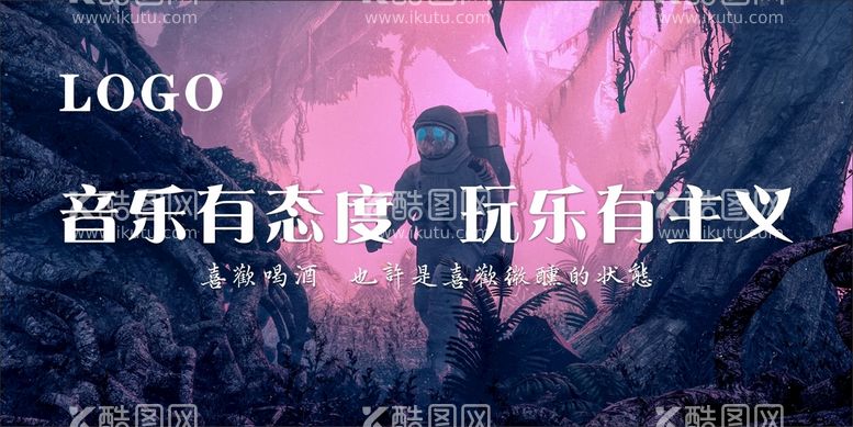 编号：96850709151755083620【酷图网】源文件下载-酒吧海报个性宣传