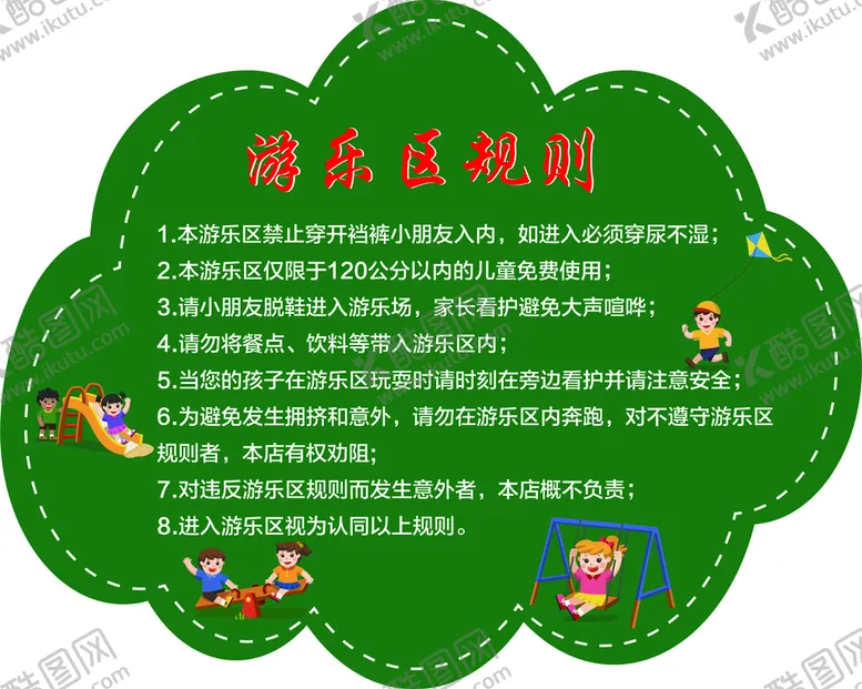 编号：77574412052335067807【酷图网】源文件下载-游乐区规则