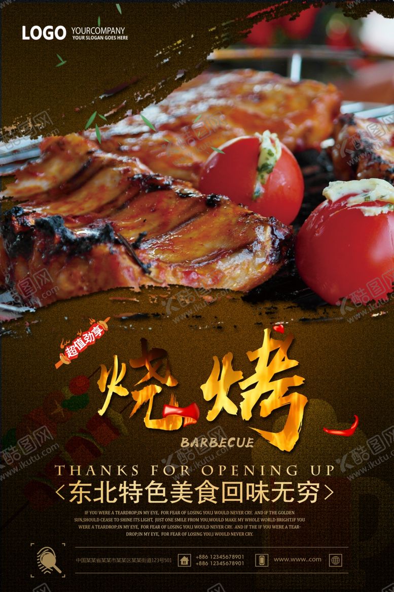 编号：69489805081901499227【酷图网】源文件下载-自助烧烤