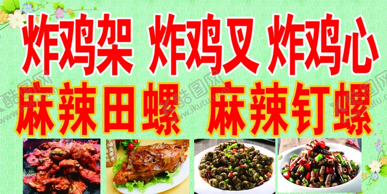 编号：69821009241806328915【酷图网】源文件下载-小吃宣传画