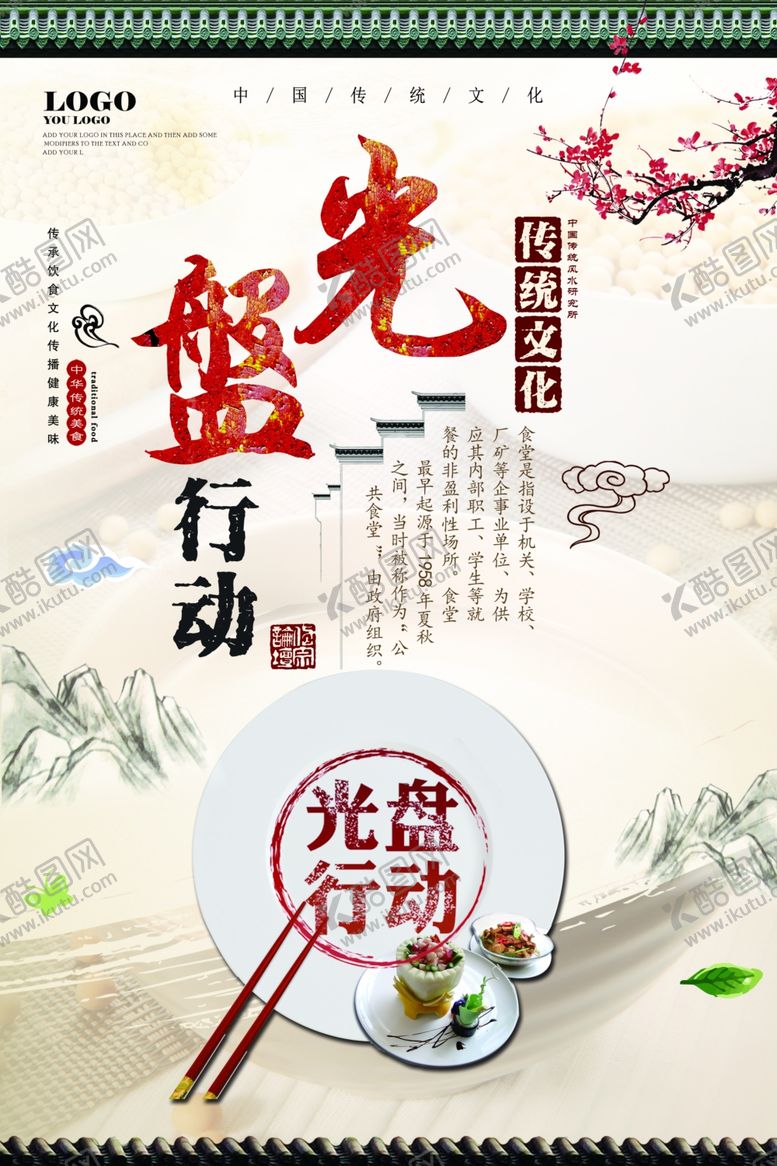 编号：32630310251625133912【酷图网】源文件下载-光盘行动
