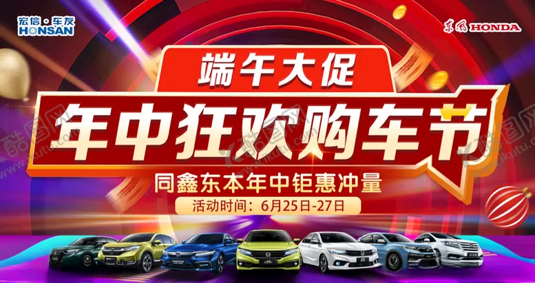 编号：99213606271651148122【酷图网】源文件下载-年中购车节