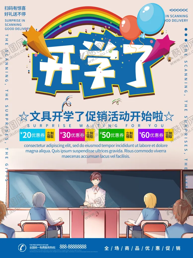 编号：34038312050445435873【酷图网】源文件下载-开学通知海报         