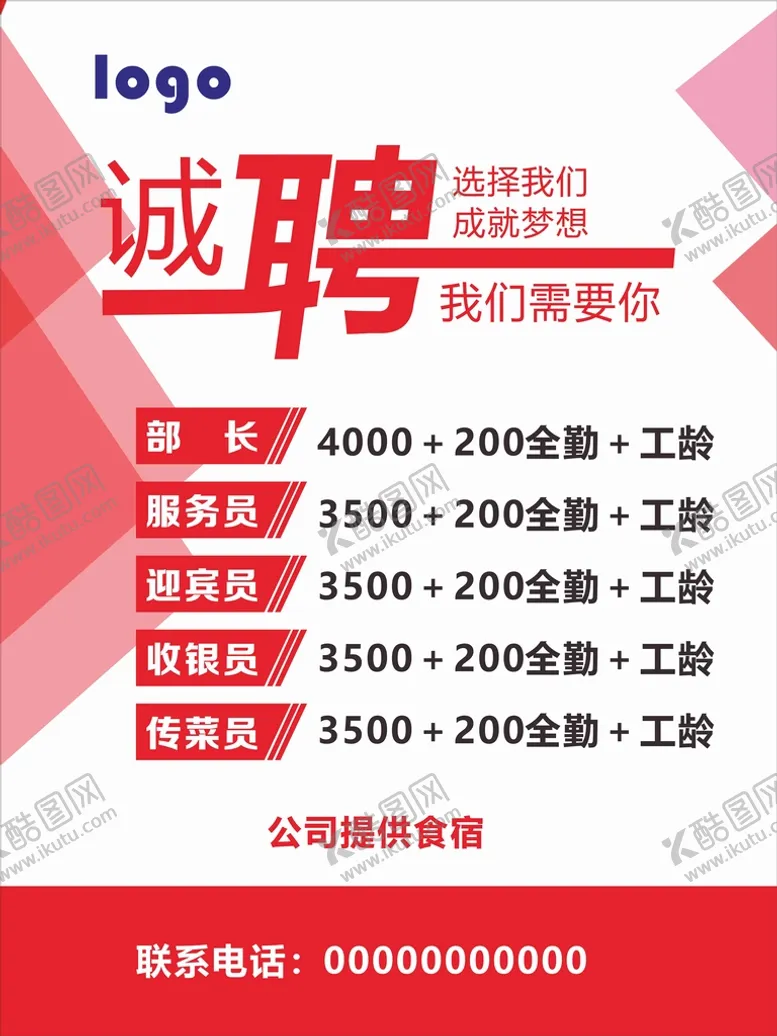编号：47692310081721224076【酷图网】源文件下载-招聘