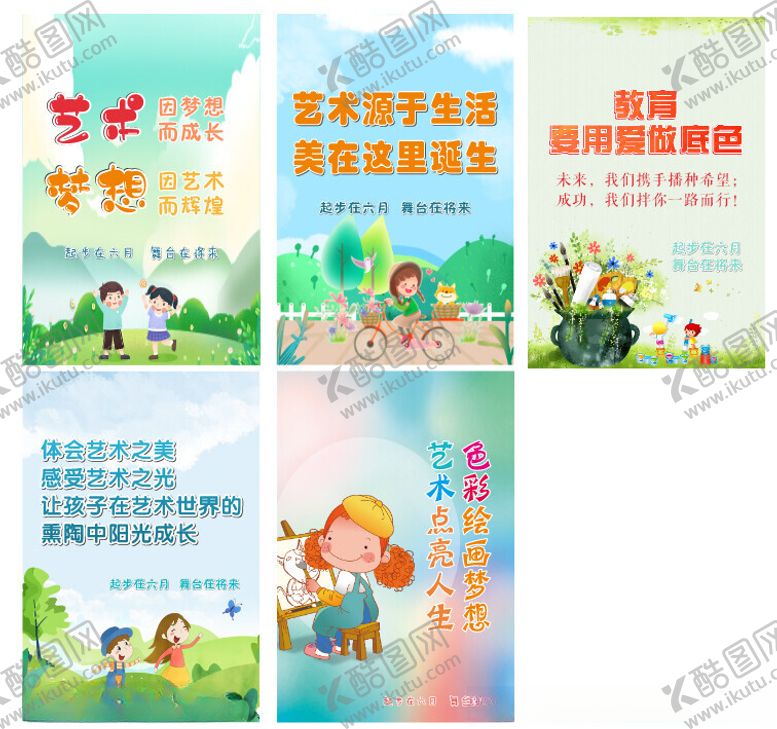 编号：31225202150503061533【酷图网】源文件下载-艺术展板