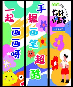 儿童手绘海报宣传语展示