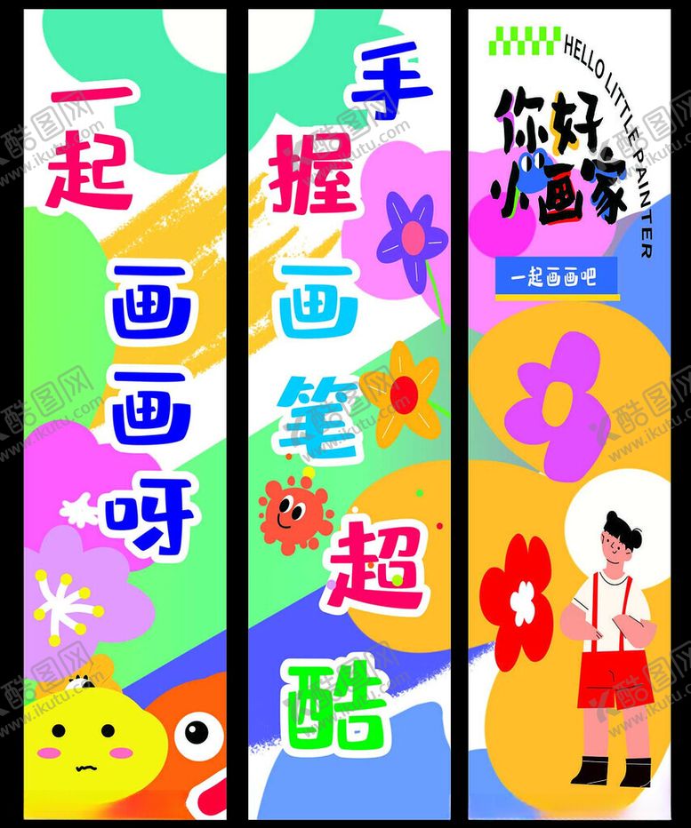 编号：17366104051634425064【酷图网】源文件下载-儿童手绘海报宣传语展示