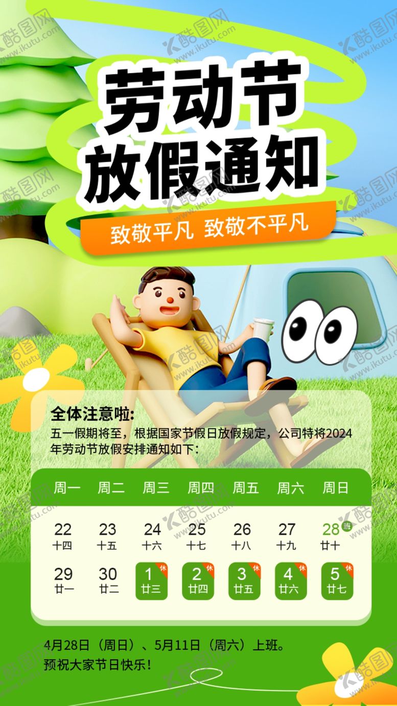 编号：87904312071112162595【酷图网】源文件下载-放假通知宣传