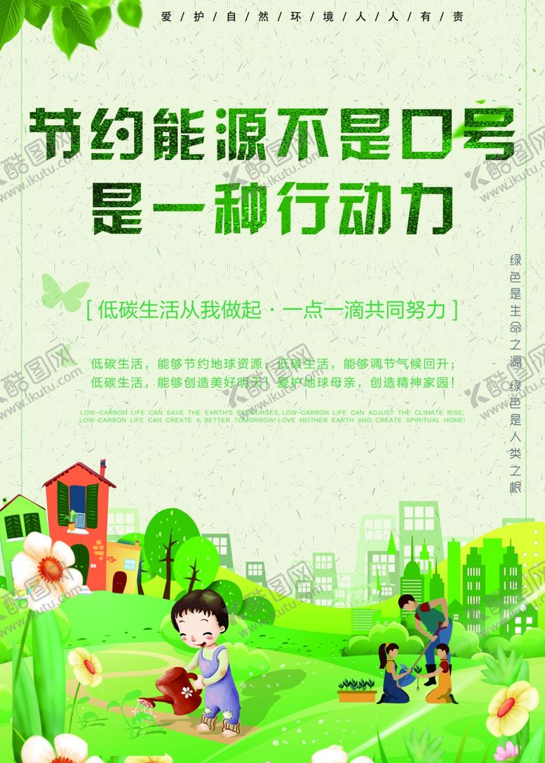 编号：30332909290924519235【酷图网】源文件下载-节约能源海报