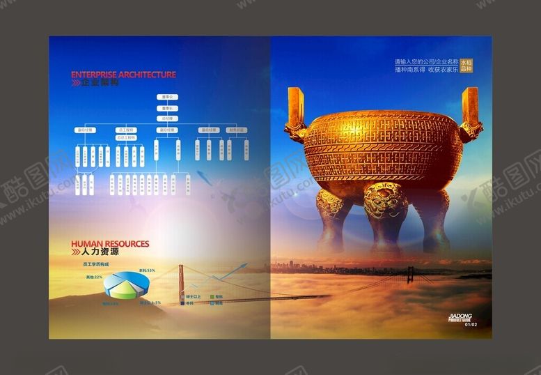 编号：53778305011704496332【酷图网】源文件下载-画册设计
