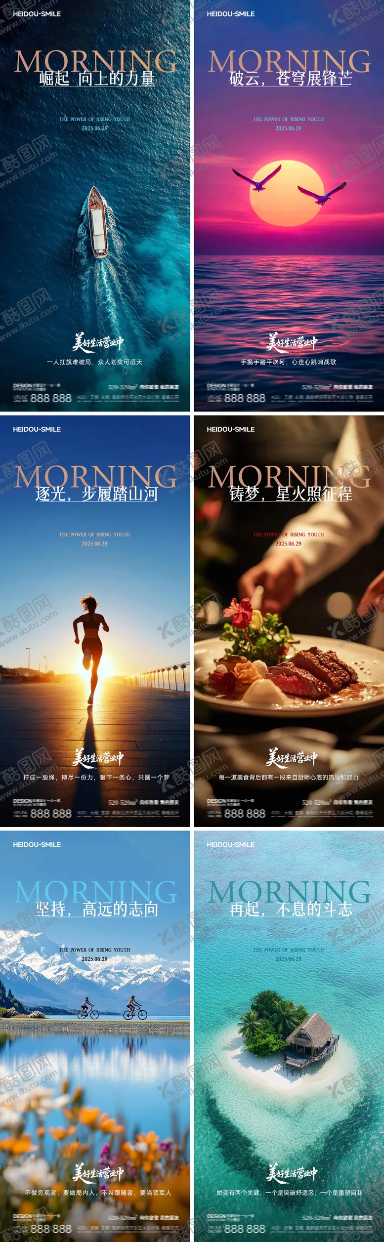 编号：94667807151026002271【酷图网】源文件下载-早安励志企业文化系列海报