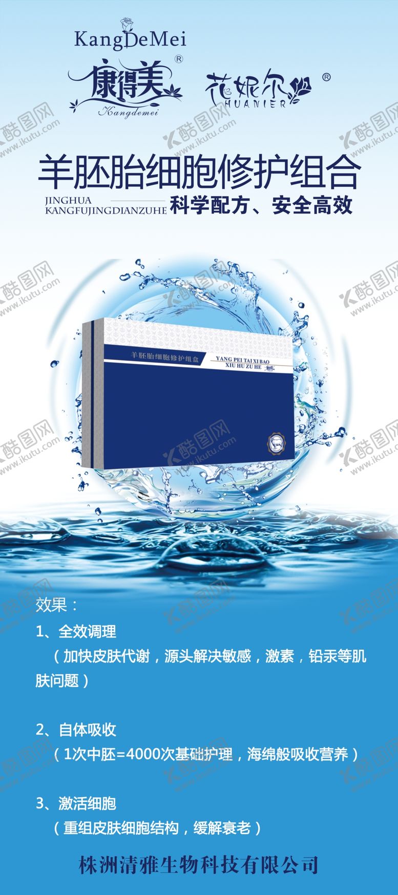 编号：87673510030530104888【酷图网】源文件下载-羊胚胎细胞组盒