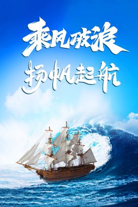 蓝色创意乘风破浪梦想起航文化墙