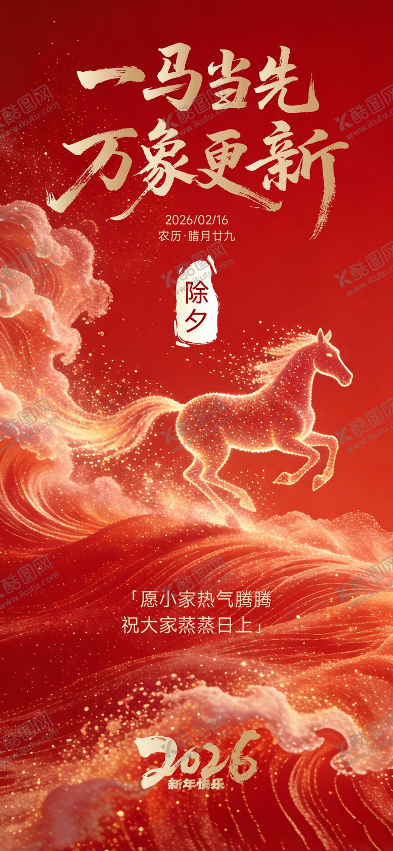 编号：80526202140114118256【酷图网】源文件下载-春节除夕年俗海报