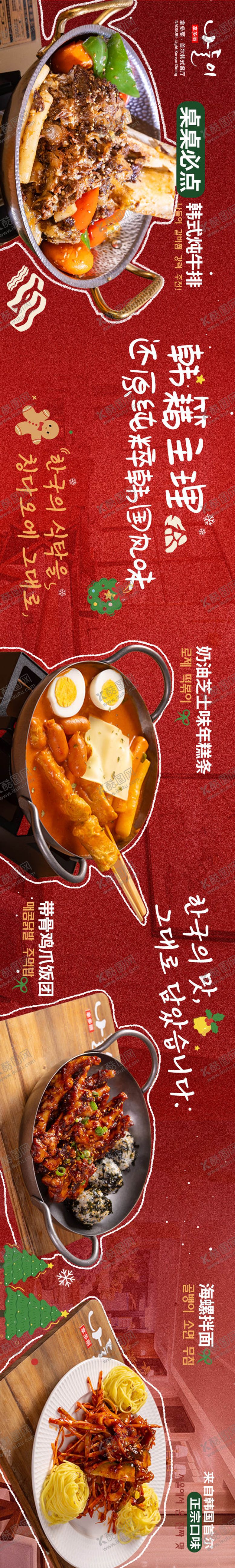 编号：97500602101638584426【酷图网】源文件下载-韩餐五图设计