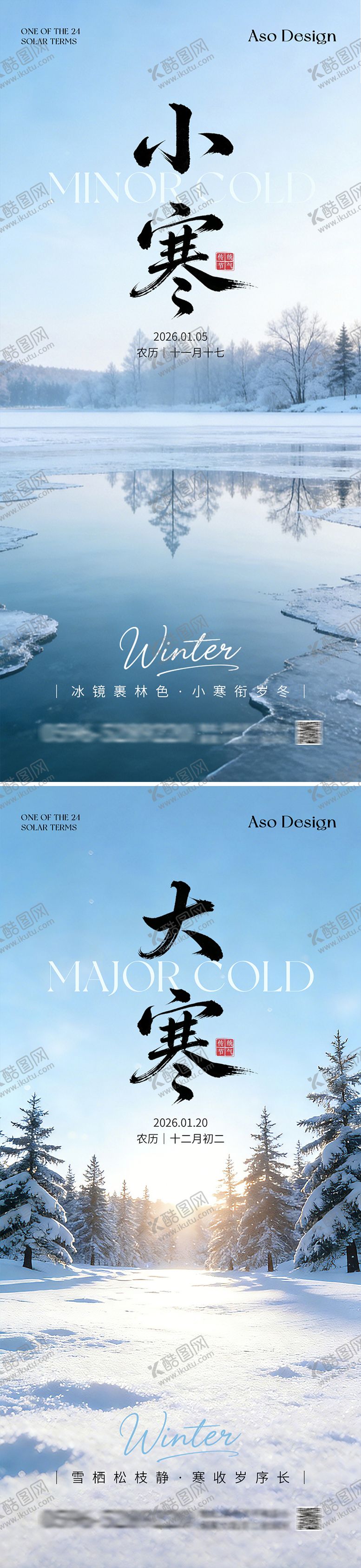 编号：91388301060206585608【酷图网】源文件下载-地产小寒大寒节气系列海报