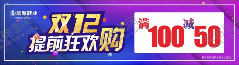 编号：47113302091653553607【酷图网】源文件下载-双12提前购