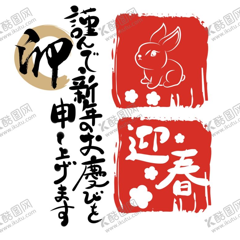 编号：23577712081441155018【酷图网】源文件下载-兔年素材