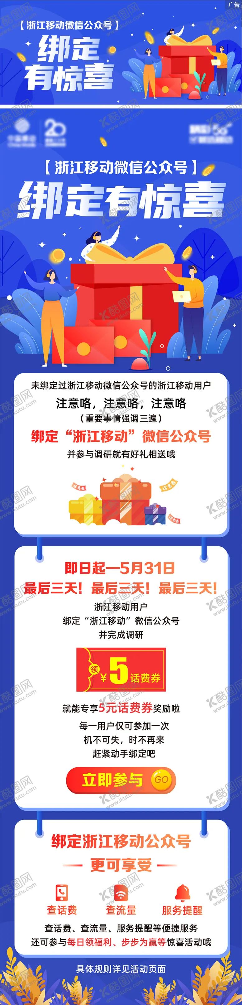 编号：34832211261528271466【酷图网】源文件下载-移动公众号绑定有惊喜长图banner