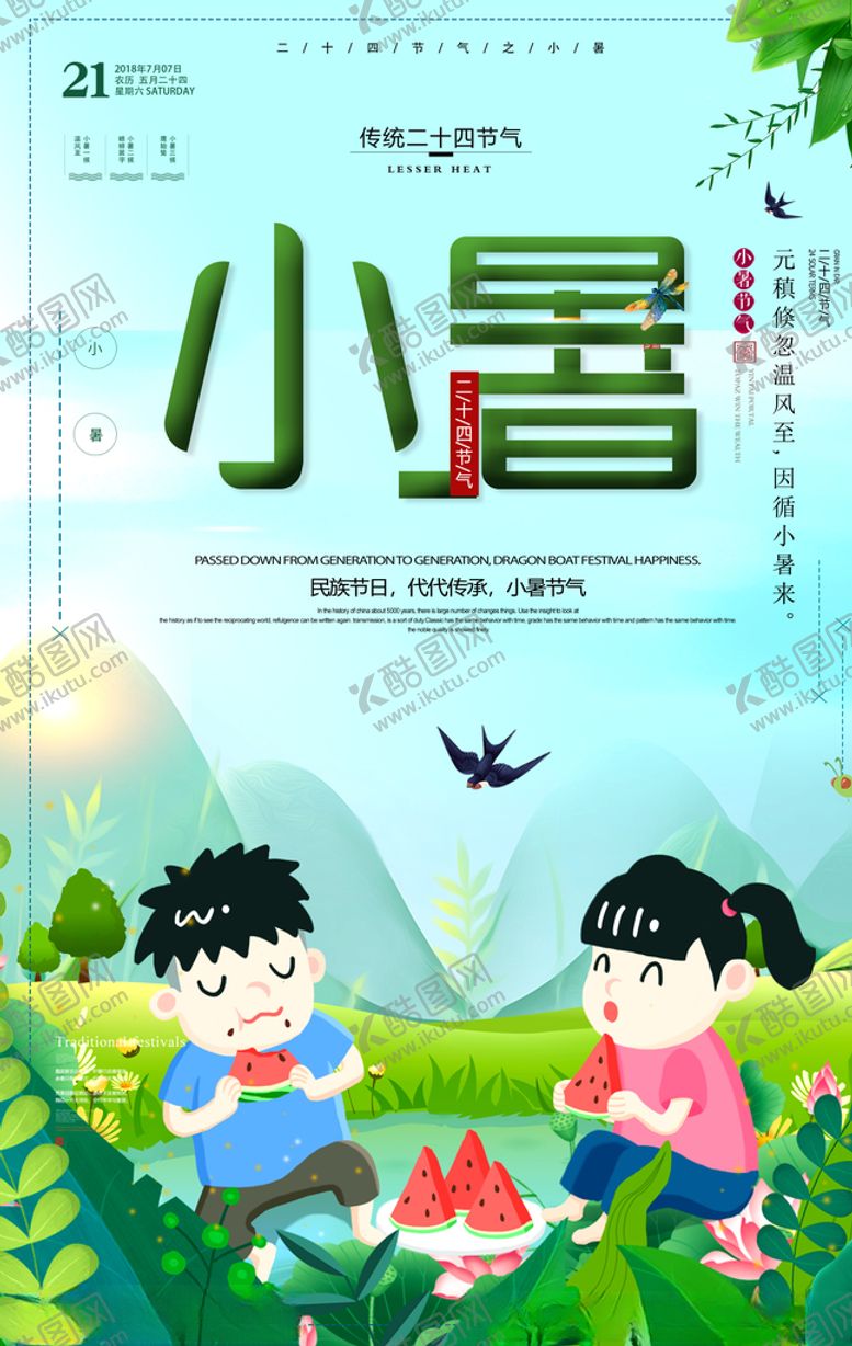 编号：42320806251616483334【酷图网】源文件下载-小暑
