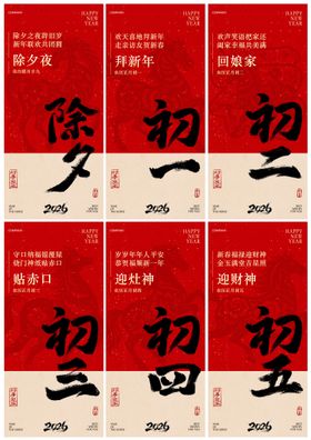 2026红色喜庆中国风马年春节海报