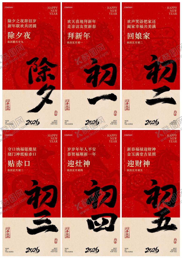 编号：44074801271857485867【酷图网】源文件下载-2026红色喜庆中国风马年春节海报